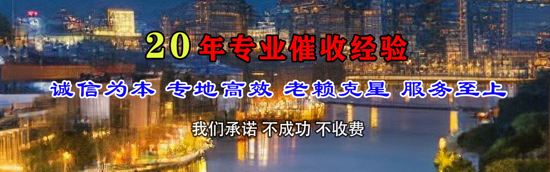 云城讨债公司