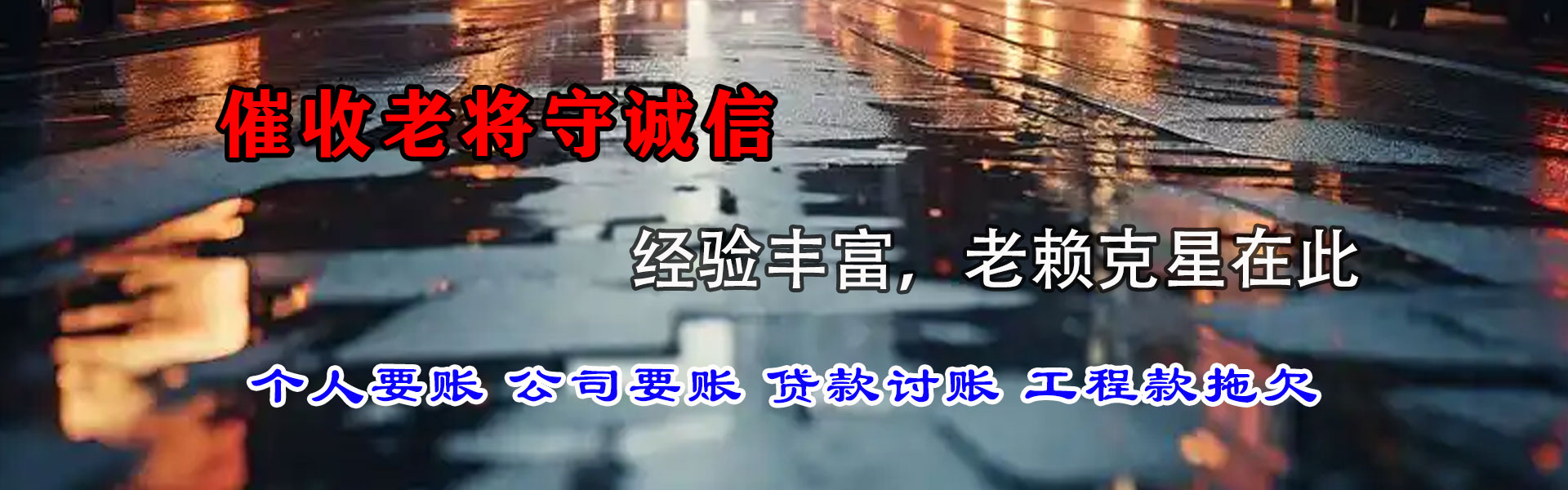 云城要账公司